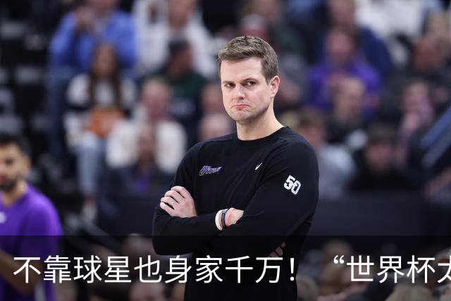 不靠球星也身家千万！“世界杯太太团”集体转型，靠自己活成豪门