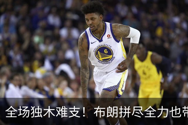 全场独木难支！布朗拼尽全力也带不动，上海稳稳拿下冠军点