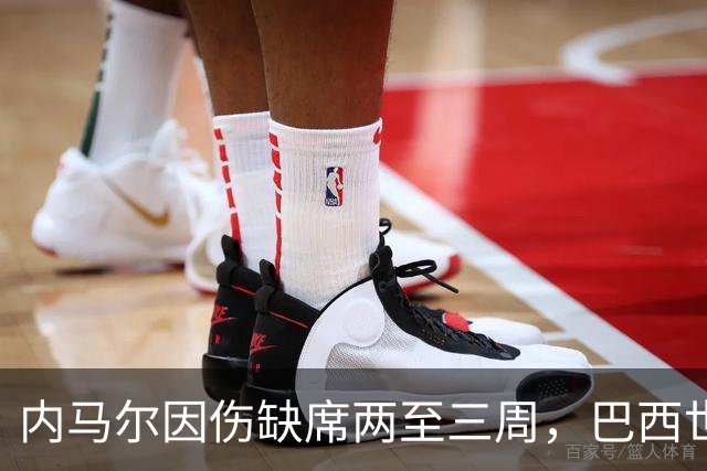 内马尔因伤缺席两至三周，巴西世界杯首战出战成疑
