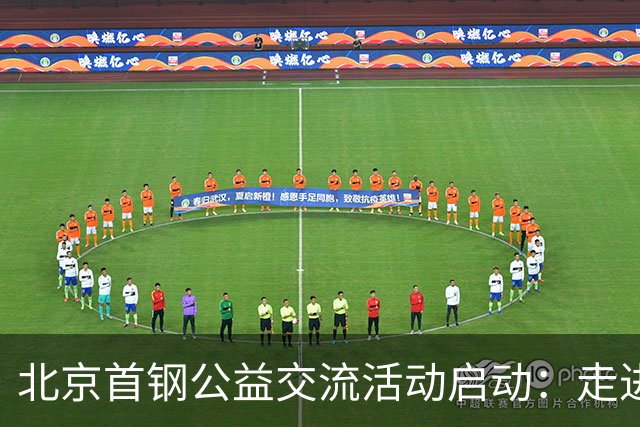 北京首钢公益交流活动启动：走进防汛一线，致敬城市守护者