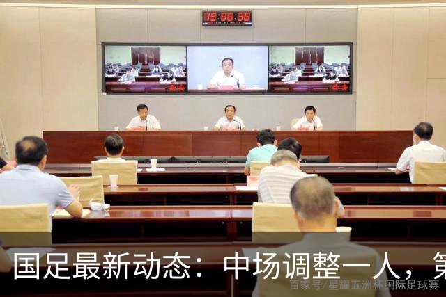 国足最新动态：中场调整一人，第一队长易主，张玉宁让位毫无争议
