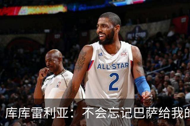 库库雷利亚：不会忘记巴萨给我的一切，但加盟皇马是必须做的决定