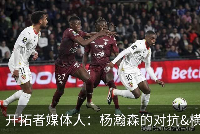 开拓者媒体人：杨瀚森的对抗&横移是短板 传球出色但缺乏得分威胁