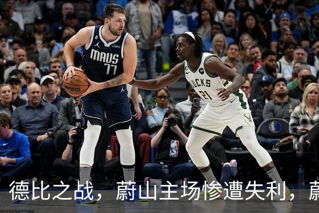德比之战，蔚山主场惨遭失利，蔚山现代1-3全北现代！！！