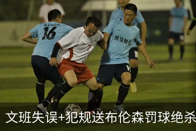 文班失误+犯规送布伦森罚球绝杀 尼克斯再胜马刺2-0领先