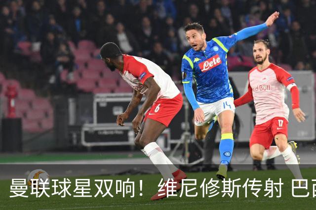 曼联球星双响！维尼修斯传射 巴西轻取海地 赛后评分：9号力压7号