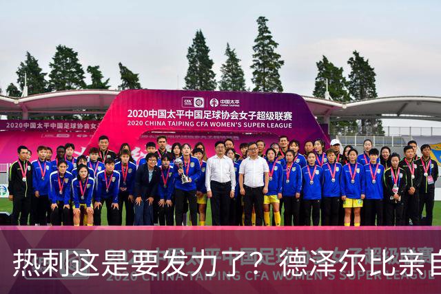 热刺这是要发力了？德泽尔比亲自求购托纳利，新赛季要创造佳绩