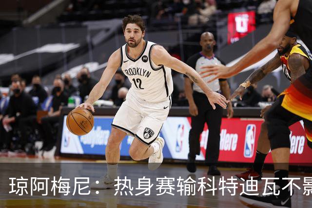 琼阿梅尼：热身赛输科特迪瓦不影响法国，可以说是一次小小的提醒