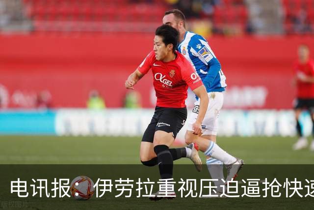 电讯报：伊劳拉重视压迫逼抢快速推进，利物浦回归“重金属”风格