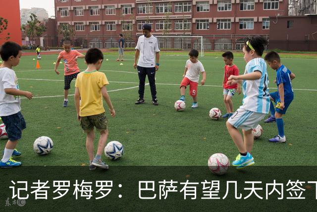 记者罗梅罗：巴萨有望几天内签下阿德耶米，交易在幕后悄悄运作