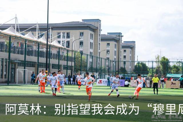阿莫林：别指望我会成为“穆里尼奥” 终极目标是统治联赛