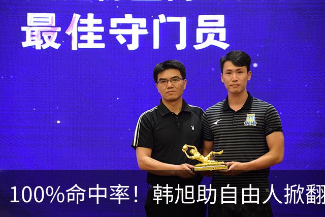 100%命中率！韩旭助自由人掀翻WNBA卫冕冠军