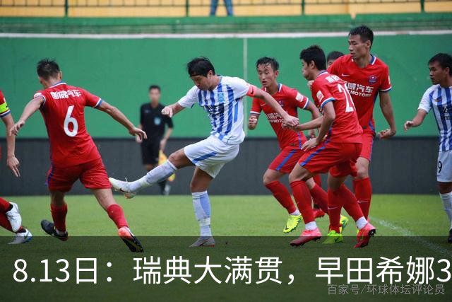 8.13日：瑞典大满贯，早田希娜3-0绝杀蒯曼，日本却称白打了，这是怎么回事？