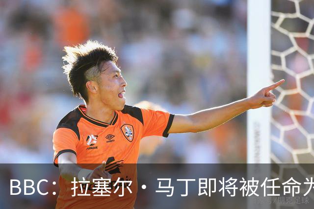 BBC：拉塞尔·马丁即将被任命为莱斯特城主帅