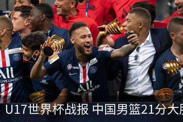 U17世界杯战报 中国男篮21分大胜 日本队5连败：狂输184分 难求一胜