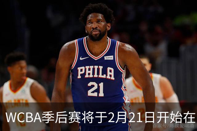 WCBA季后赛将于2月21日开始在呼和浩特进行